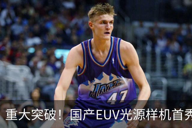 重大突破！国产EUV光源样机首秀：国产化率达90%